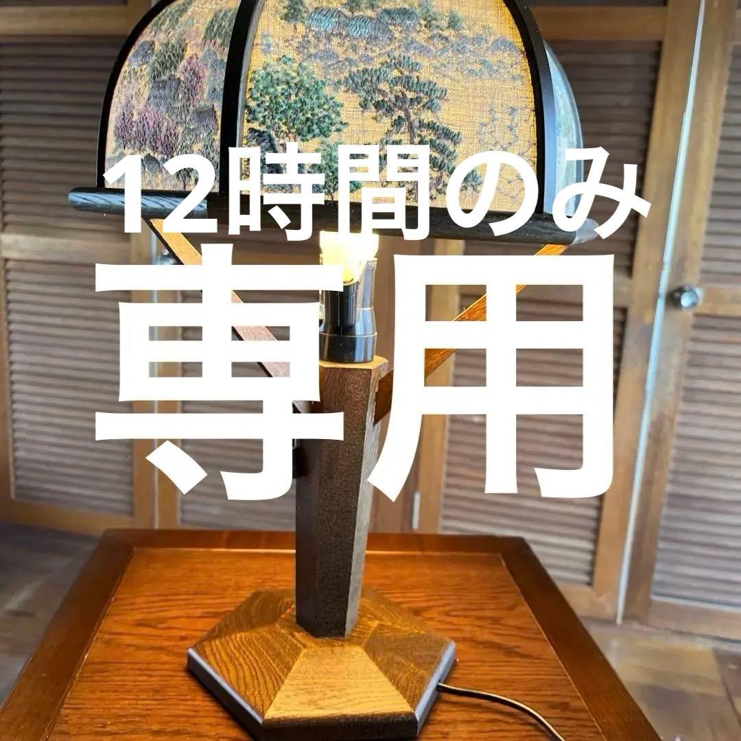 戸塚刺繍　和風風景画ランプ