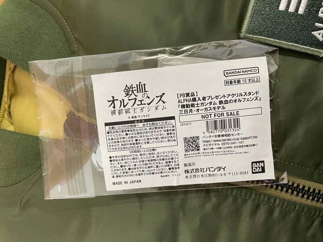 STRICT-G ALPHA『ガンダム 鉄血のオルフェンズ』三日月・オーガス