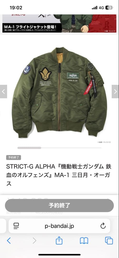 STRICT-G ALPHA『ガンダム 鉄血のオルフェンズ』三日月・オーガス