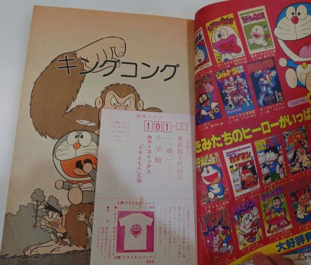 コロコロコミック特別編集 カラーコミック⑤ドラえもん④藤子不二雄