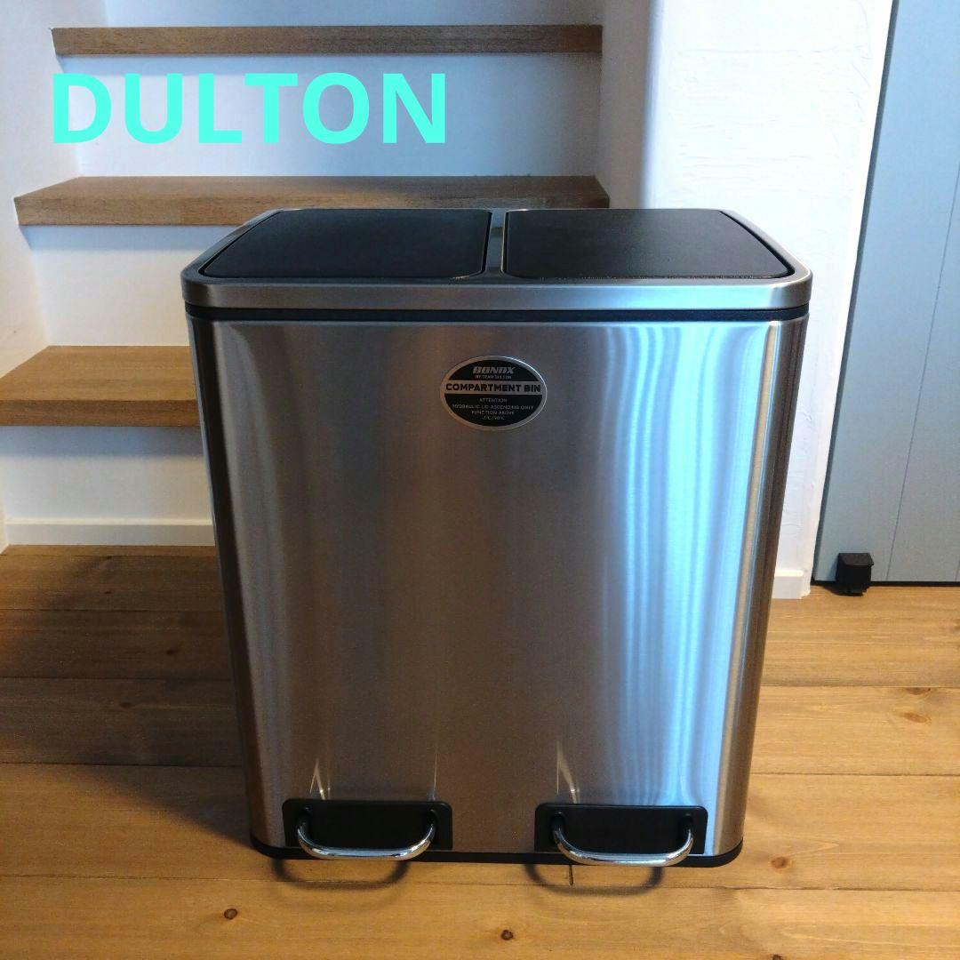 ダルトン ゴミ箱 分別用 2コンパートメント ビン 30リットル シルバー