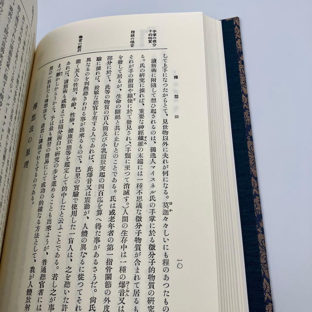 霊学講座 松本道別 大宮司朗 八幡書店 1990年発行 初版