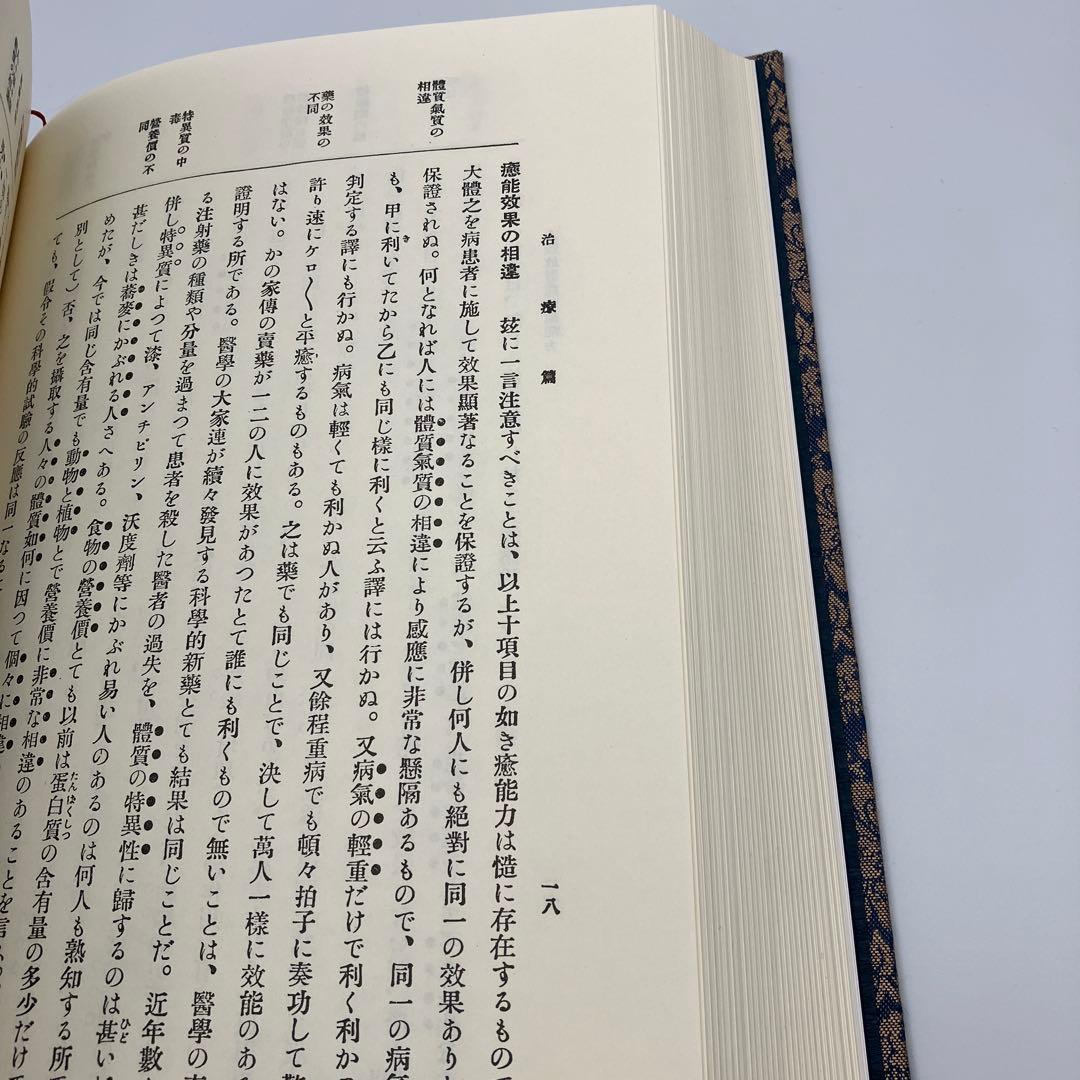 霊学講座 松本道別 大宮司朗 八幡書店 1990年発行 初版