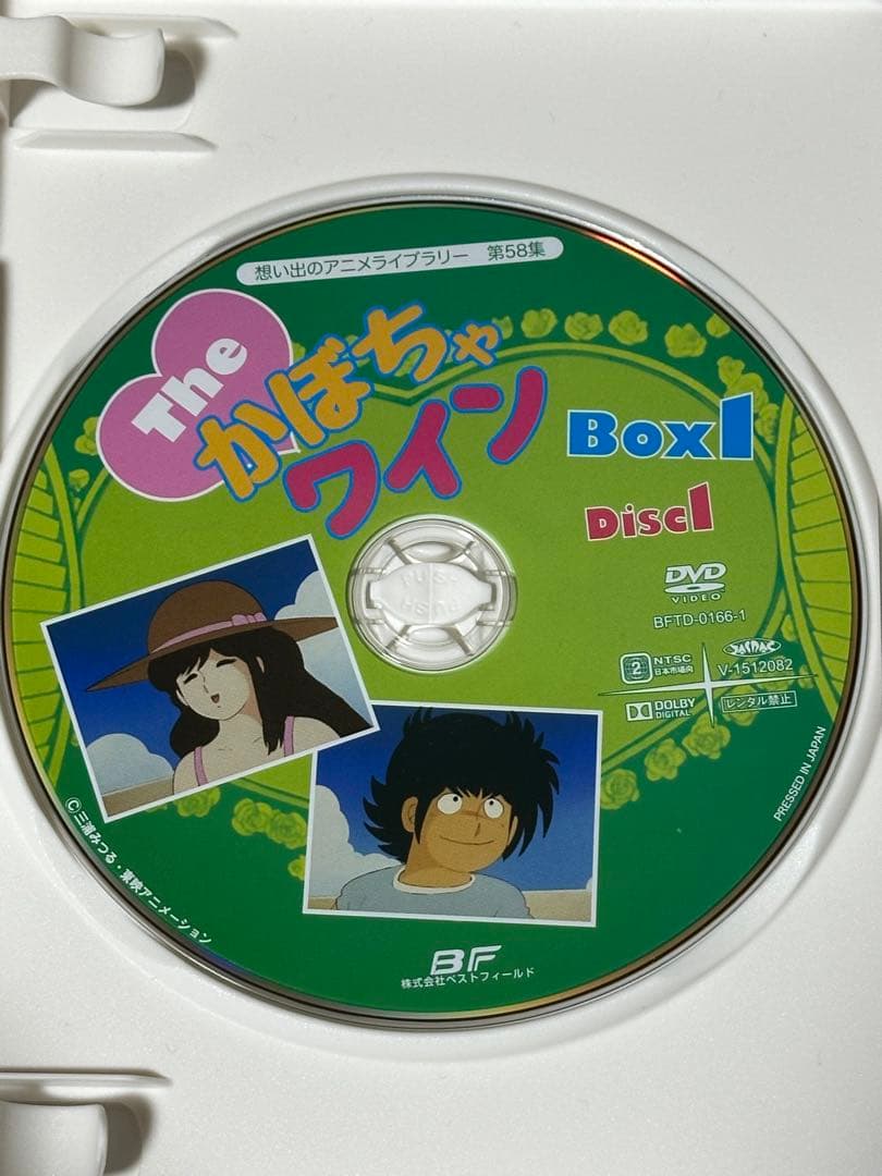 かぼちゃワインDVD-BOX1。中古。