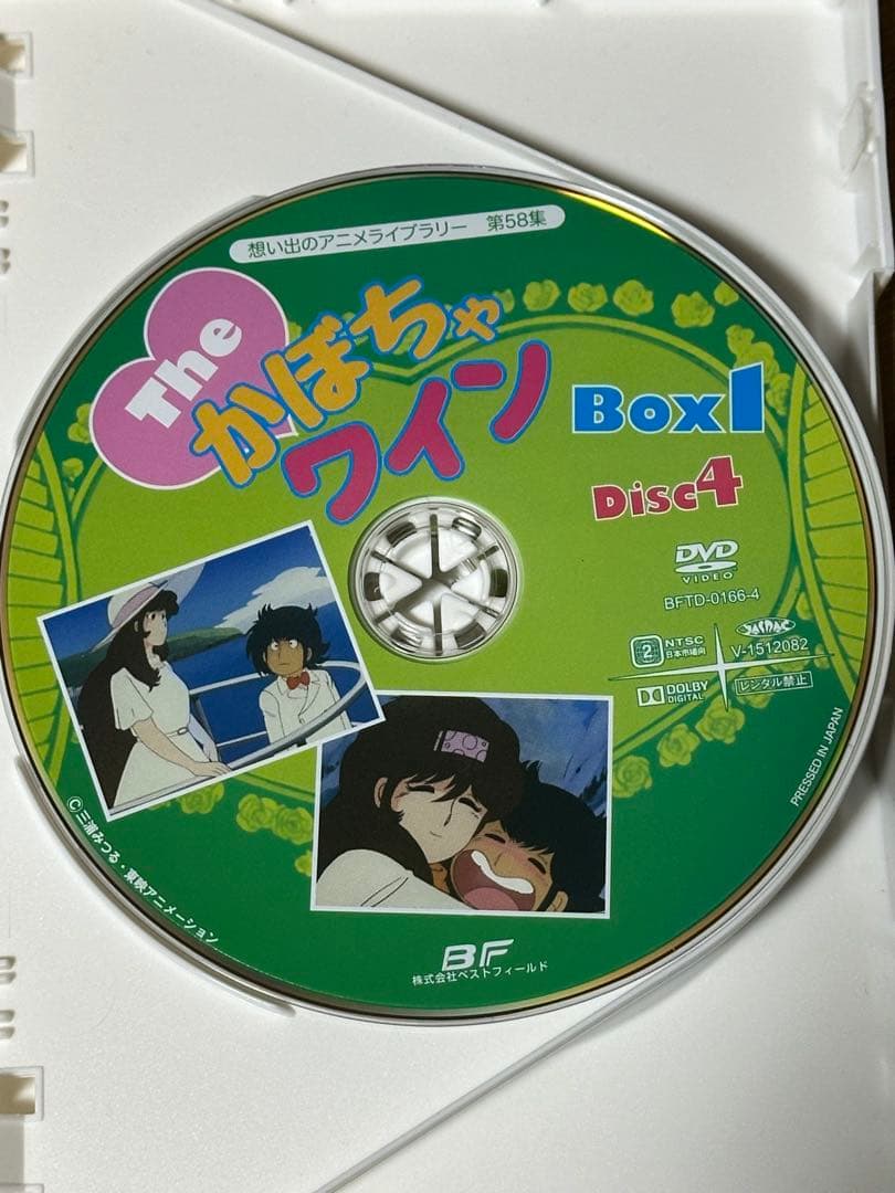 かぼちゃワインDVD-BOX1。中古。