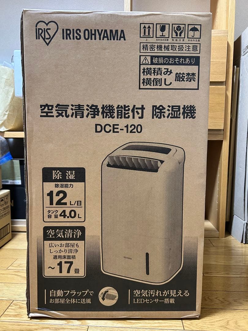 D*9様 IRIS OHYAMA 除湿機 DCE-120