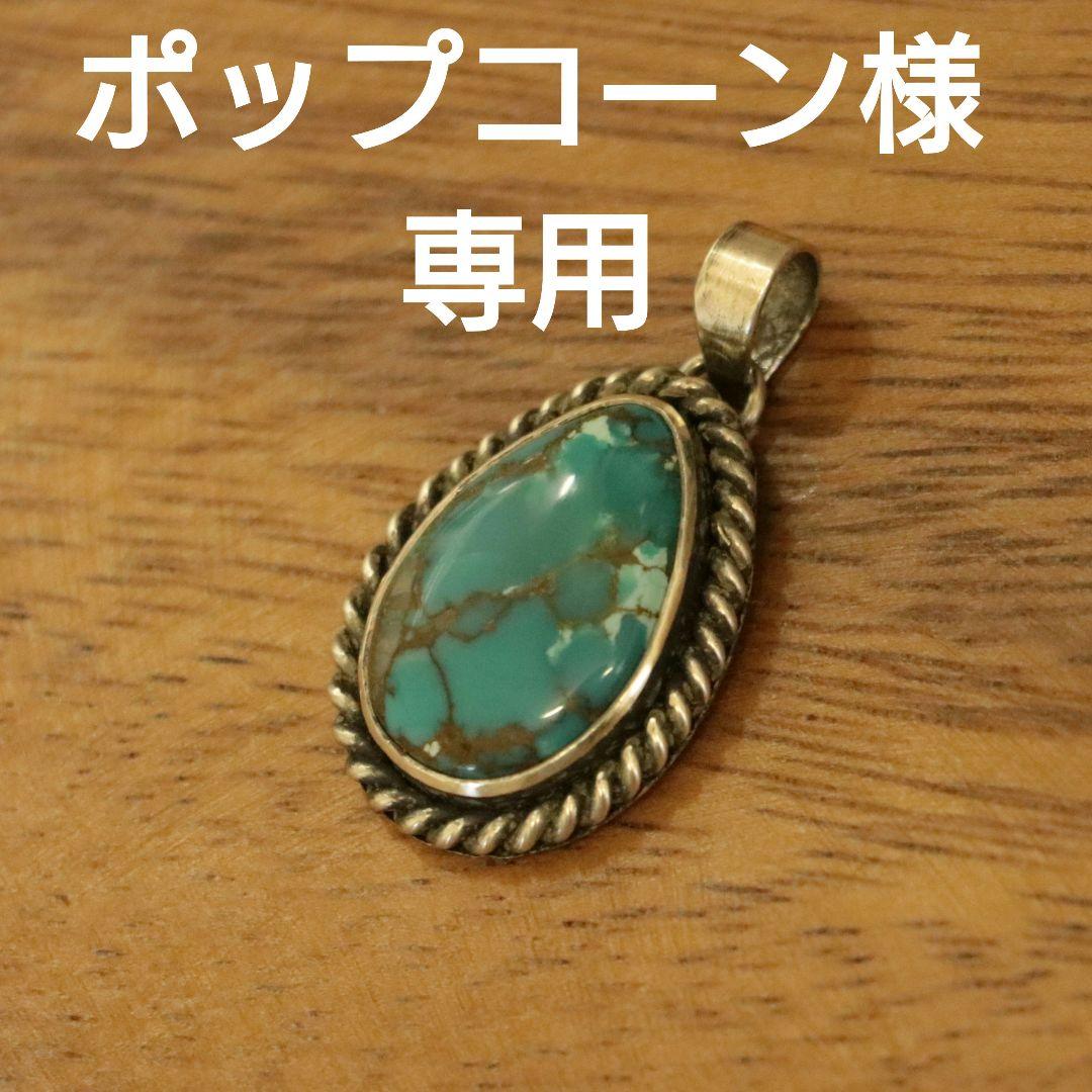 ポップコーン　ハンドメイド　ターコイズペンダント