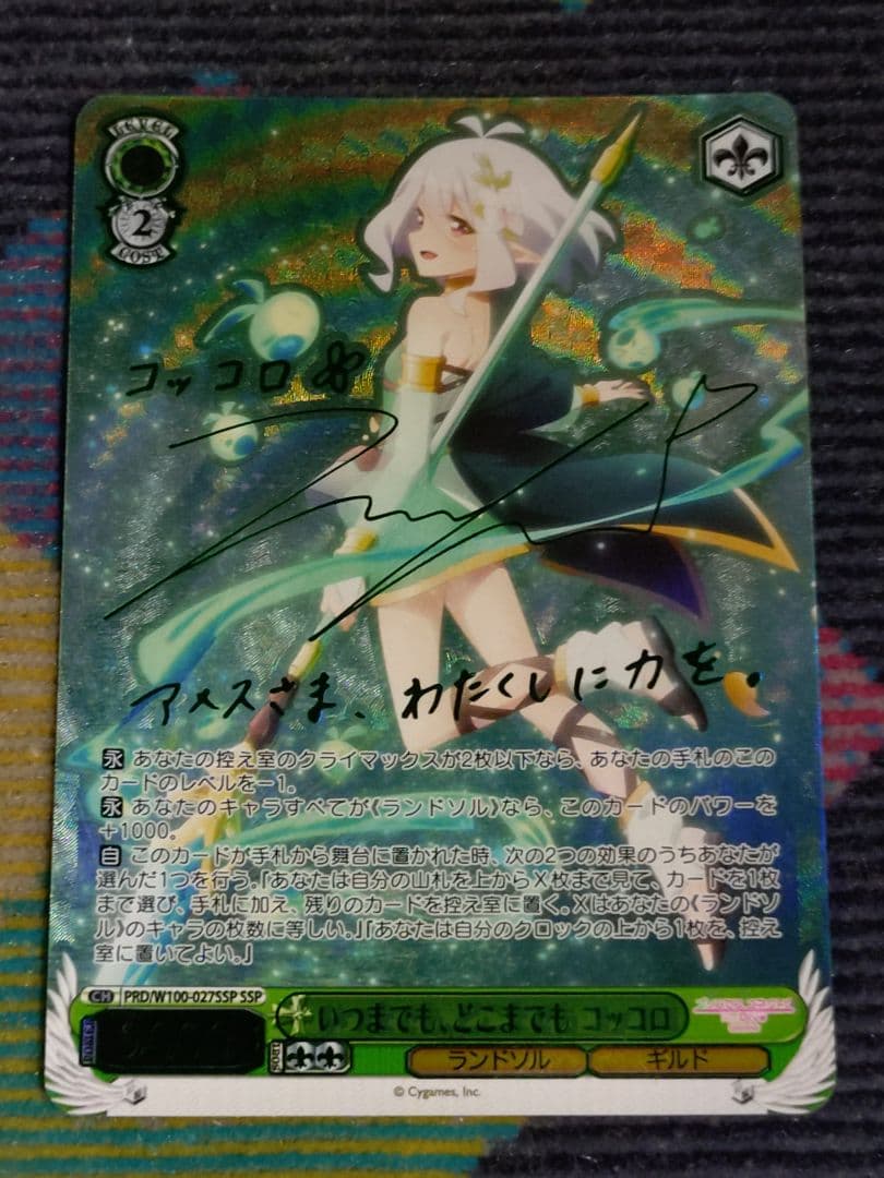 ヴァイス いつまでも、どこまでも コッコロ SSP　プリンセスコネクト　伊藤美来