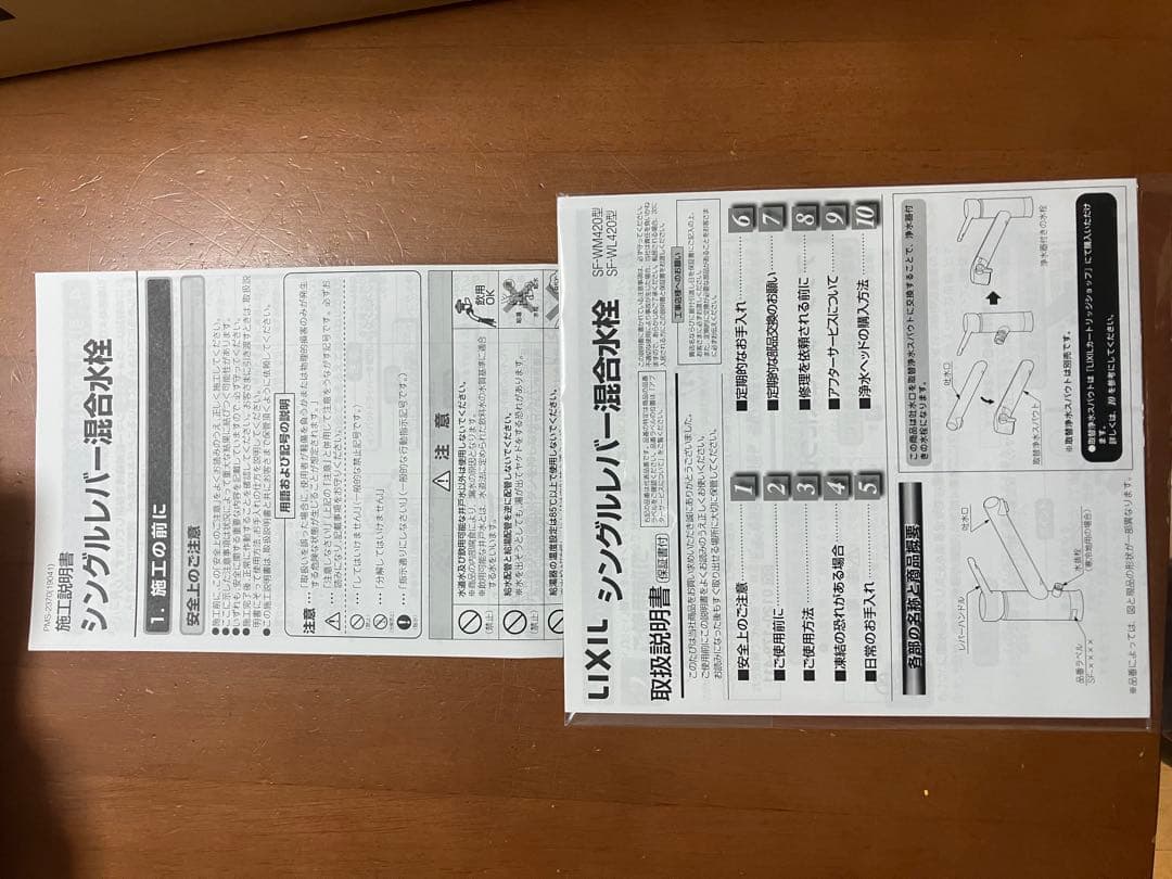 LIXIL 水道蛇口 SF-WM420SYX (JW)