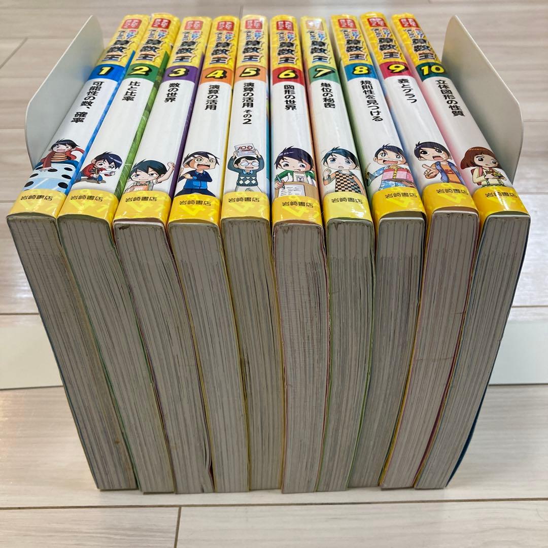 めざせ！あしたの算数王 全10巻セット