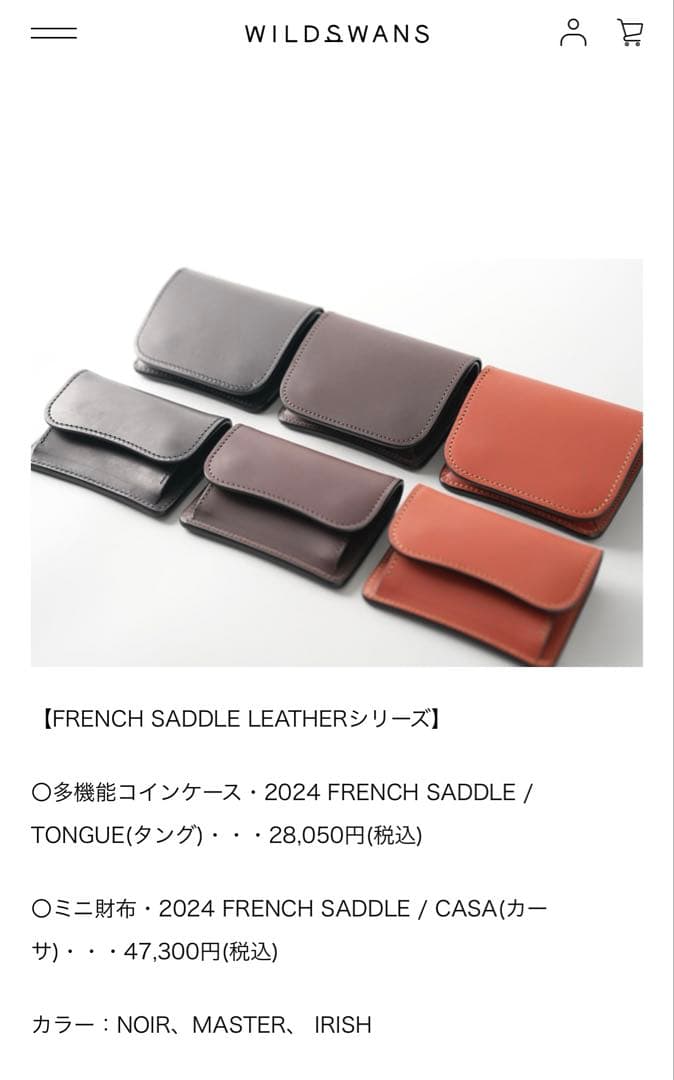 限定:WILDSWANS CASA FRENCHSADDLE (Chamont)
