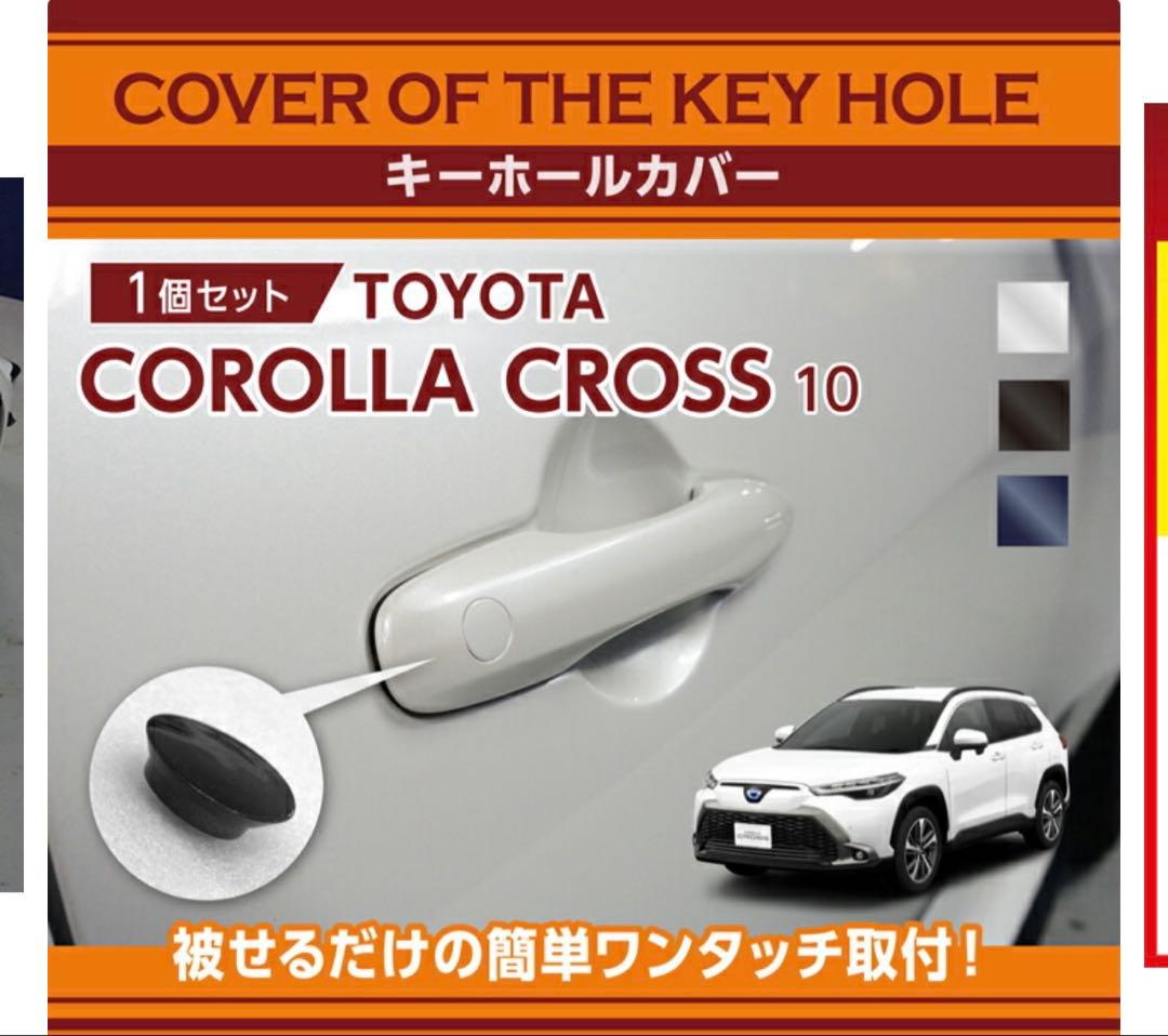 v*i様 トヨタ カローラクロス 内装パーツセット