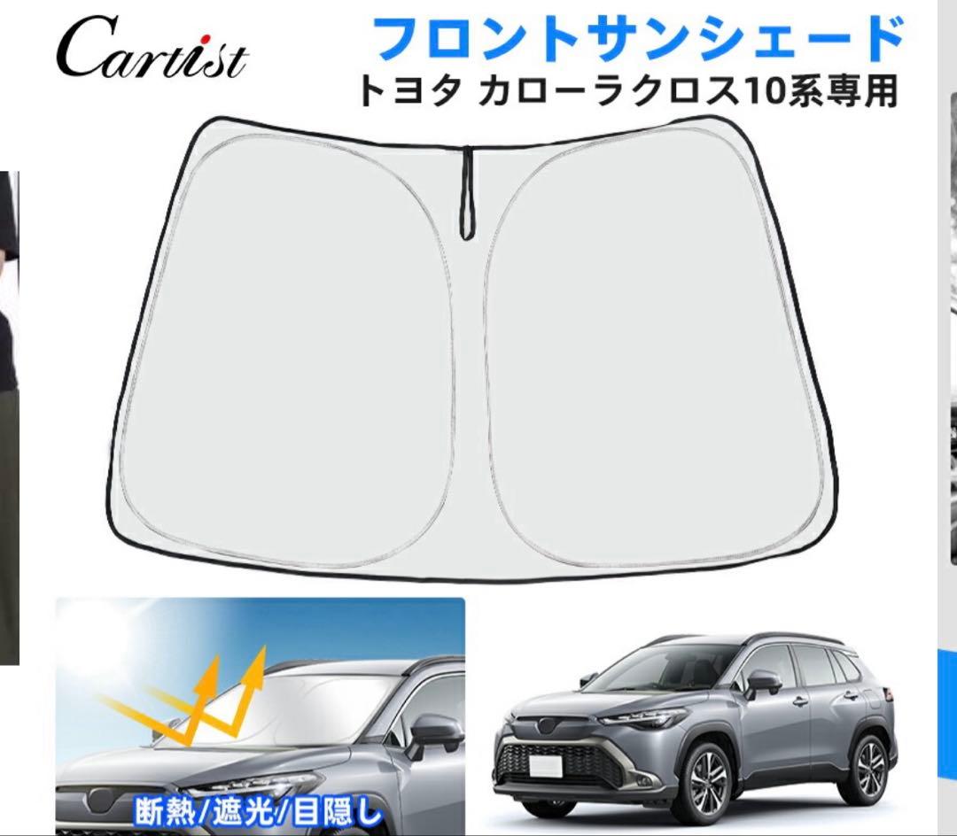 v*i様 トヨタ カローラクロス 内装パーツセット