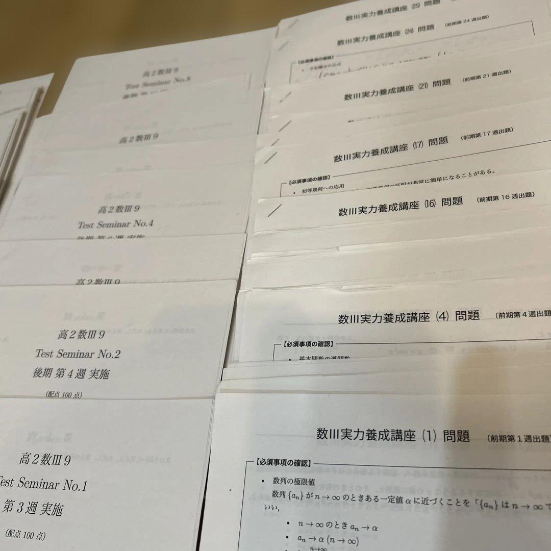 鉄緑会 数学実践講座III 数学III 復習テスト　テストセミナー　フルセット