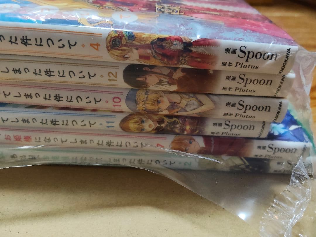 ある日、お姫様になってしまった件について　全巻