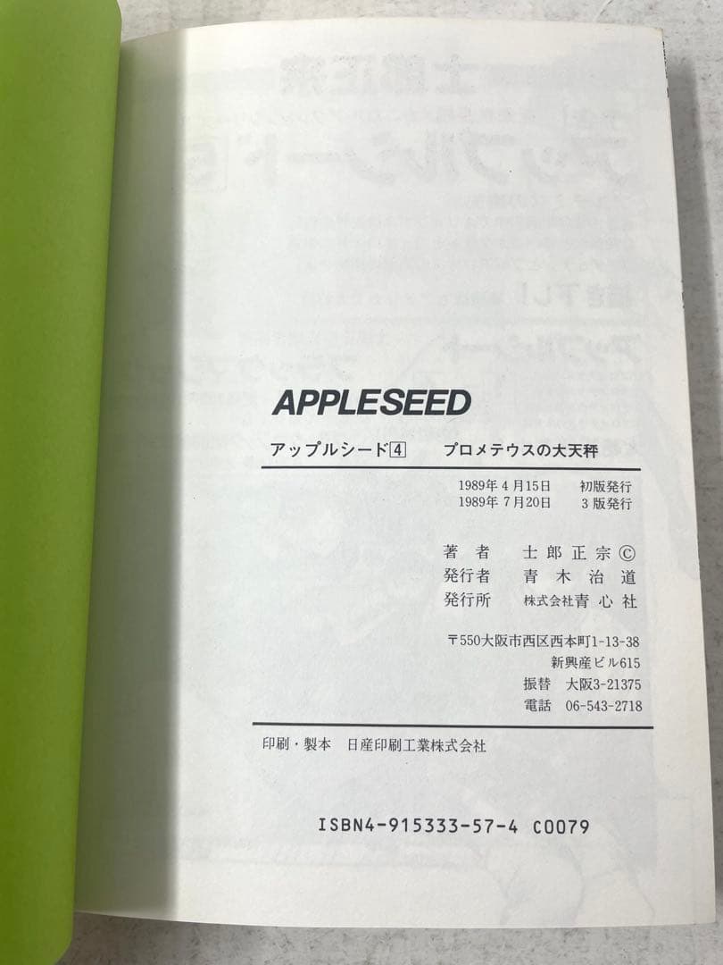 アップルシード 全巻セット 1〜4巻+データブック+総集編 士郎正宗 帯 チラシ