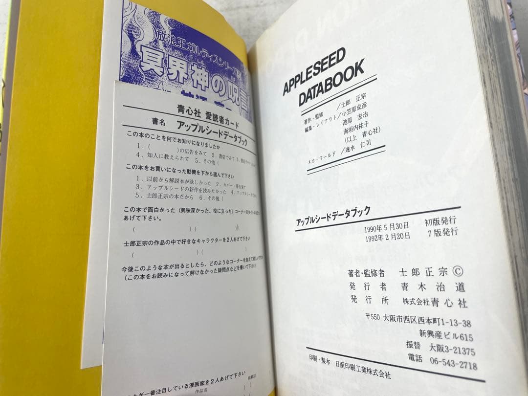 アップルシード 全巻セット 1〜4巻+データブック+総集編 士郎正宗 帯 チラシ