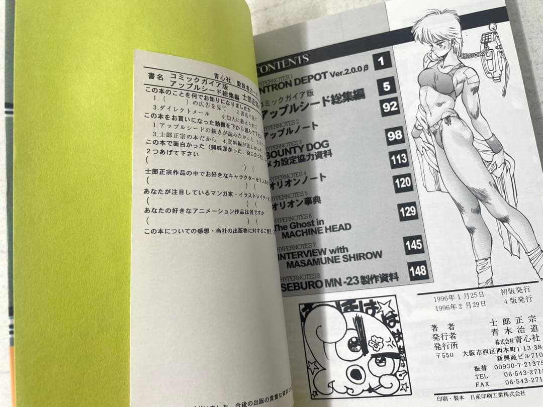 アップルシード 全巻セット 1〜4巻+データブック+総集編 士郎正宗 帯 チラシ