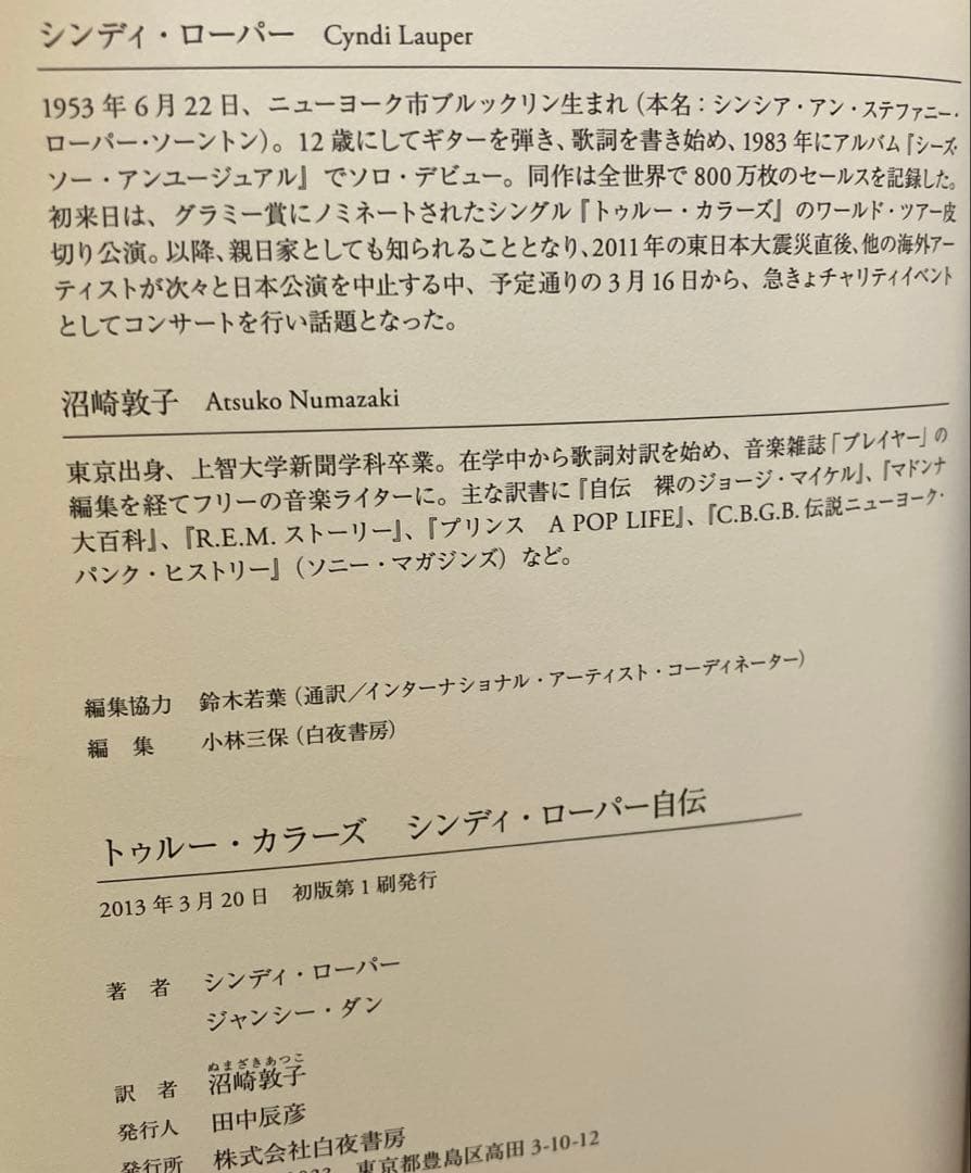 トゥルー・カラーズ シンディ・ローパー自伝