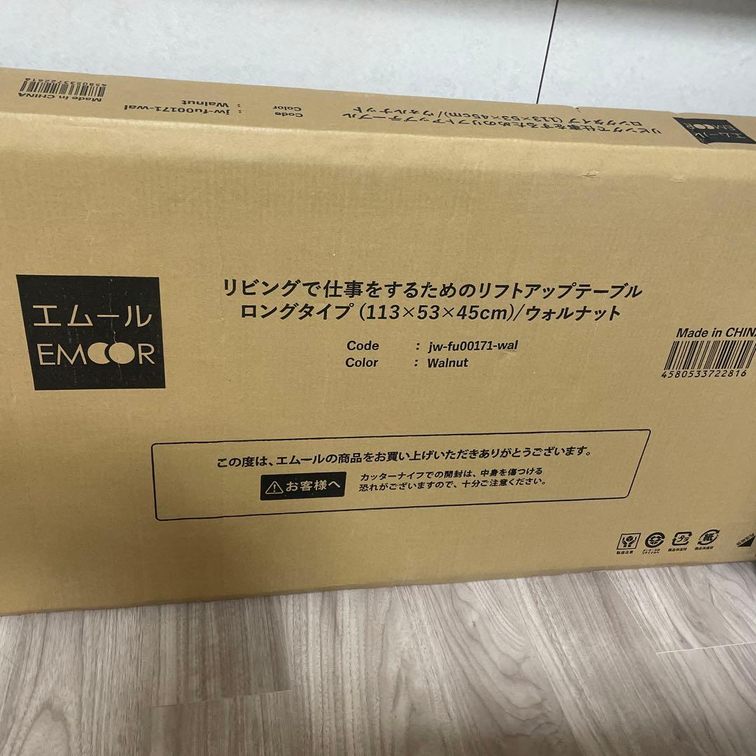 EMCOR リフトアップテーブル ウォルナット 113×53×45cm