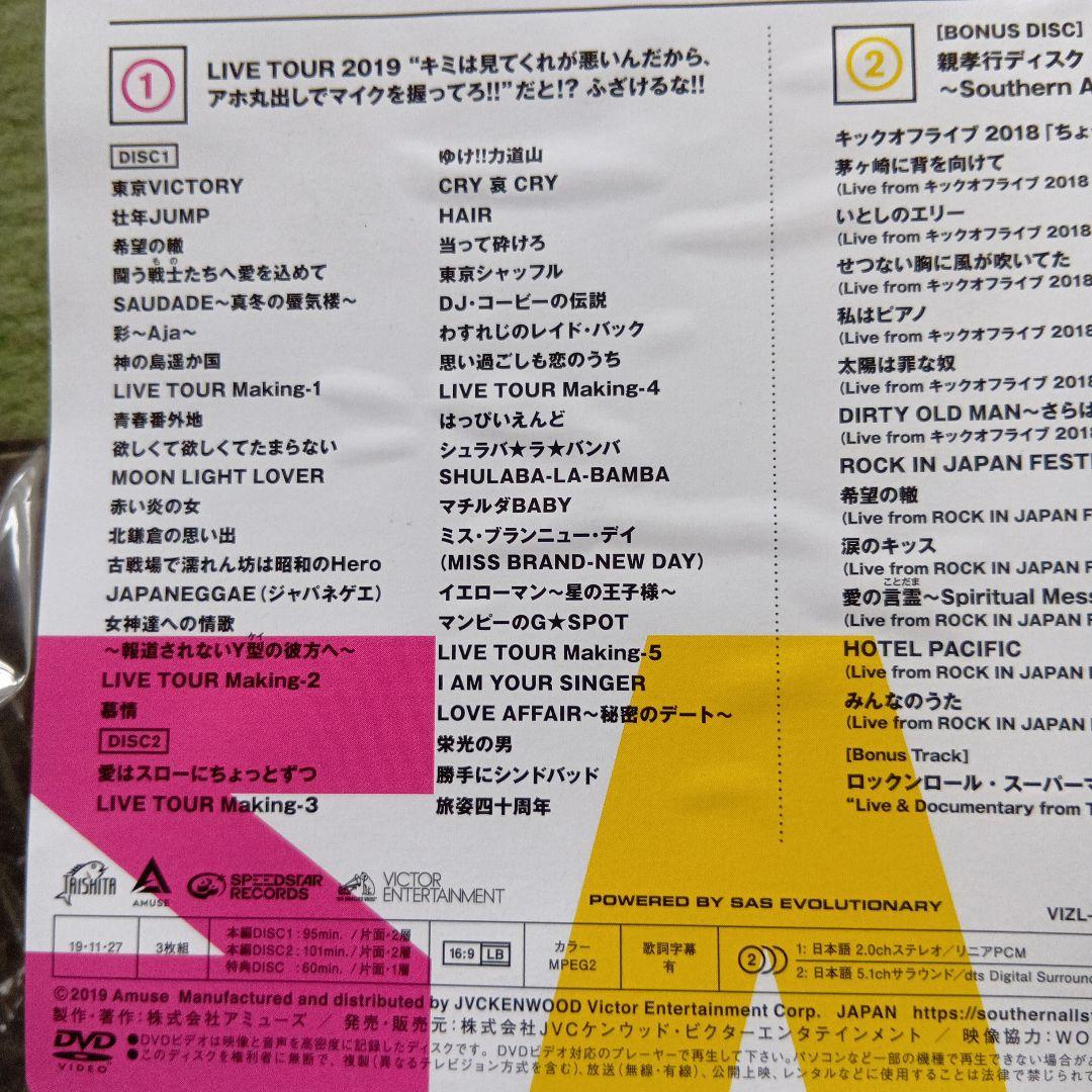 サザンオールスターズDVD Live 2019キミは見てくれが　完全生産限定盤