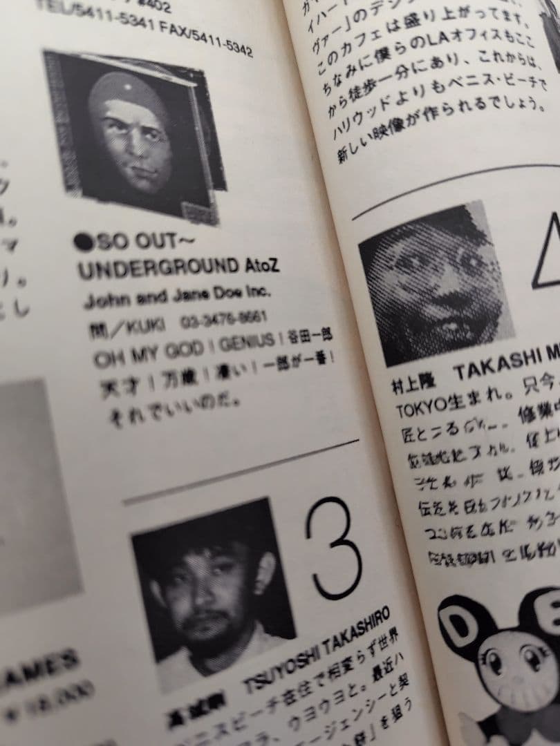 希少 1995年 DICTIONARY JONIO 村上隆 藤原ヒロシ