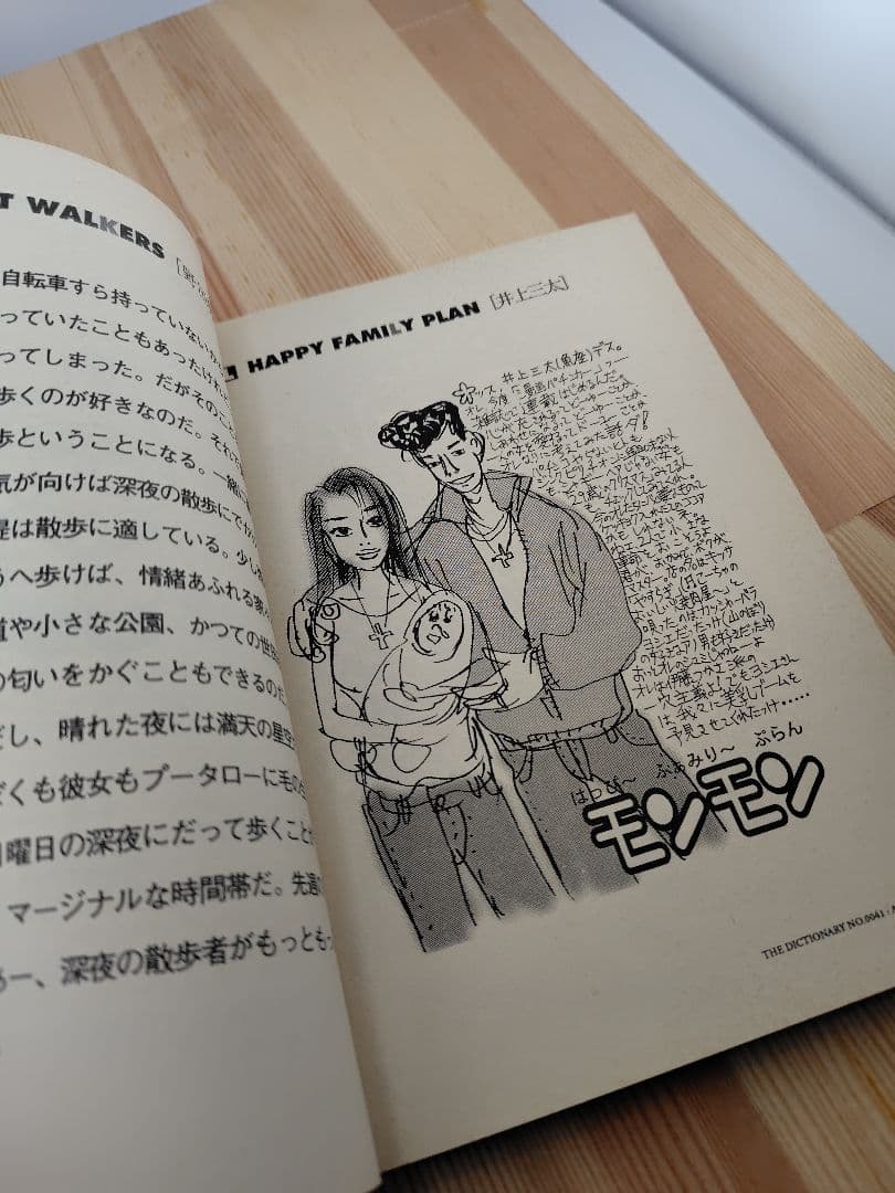 希少 1995年 DICTIONARY JONIO 村上隆 藤原ヒロシ