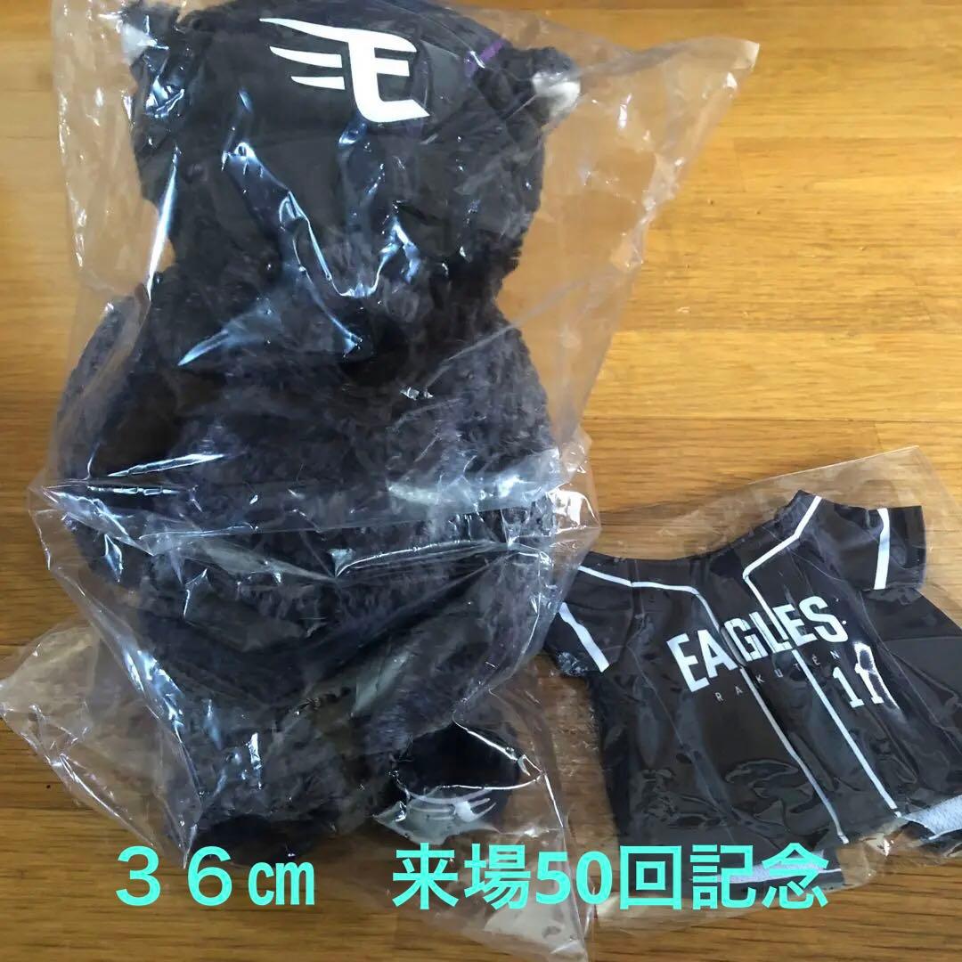未開封 イーグルスベア 岸投手 2025 ファンクラブ　来場50回限定非売品レア