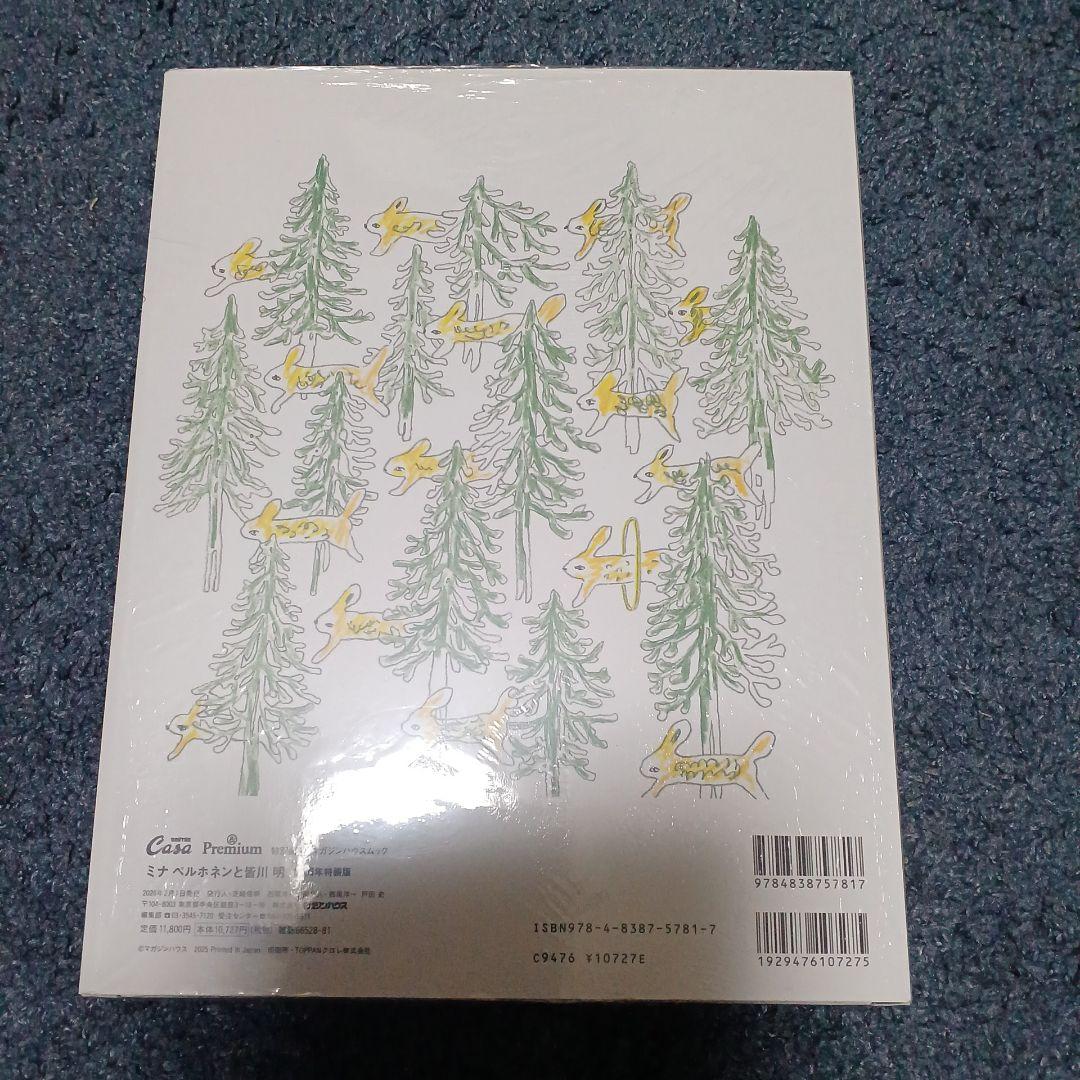 Casa BRUTUS &Premium 特別編集 ミナ ペルホネンと皆川 明…