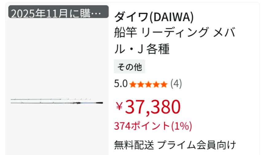 「新品・未使用」 ダイワ　リーディングメバルS-350・J