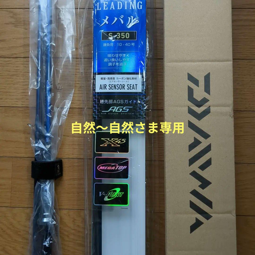 「新品・未使用」 ダイワ　リーディングメバルS-350・J