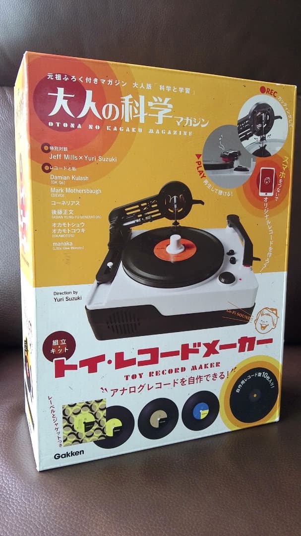 大人の科学マガジン トイレコードメーカー