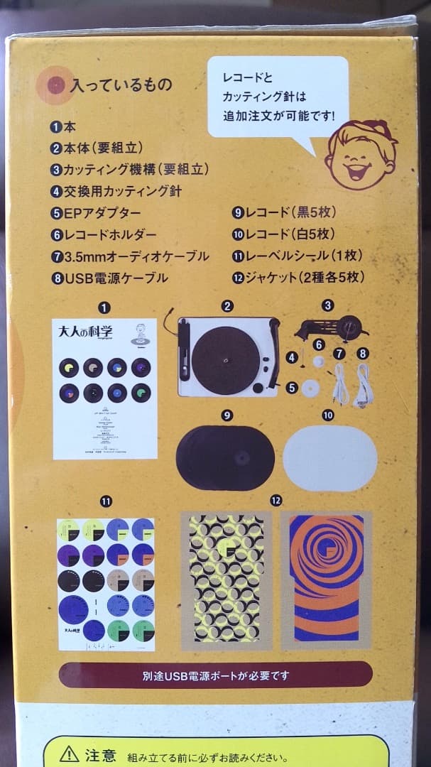 大人の科学マガジン トイレコードメーカー