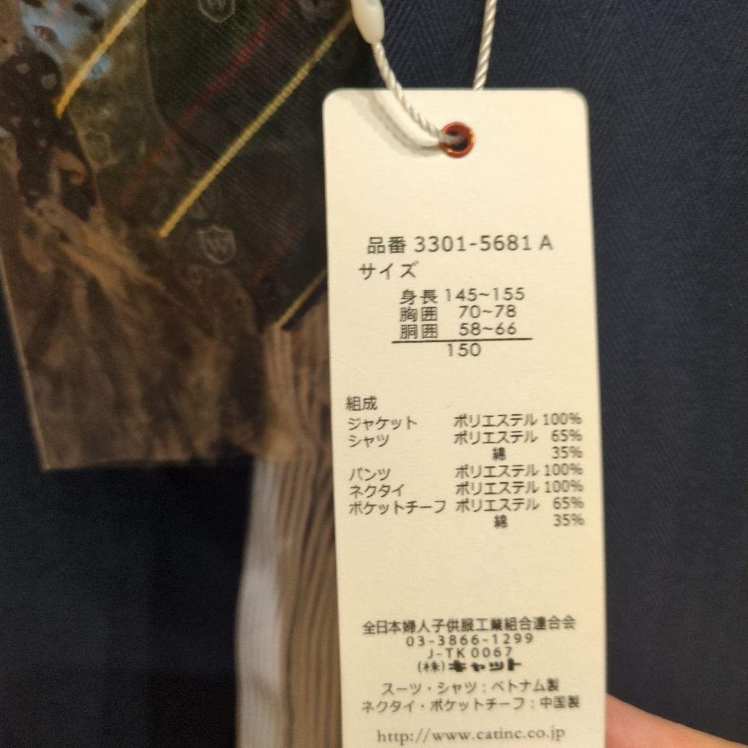 waltz by BEAMS 卒業式　フォーマルスーツ サイズ150