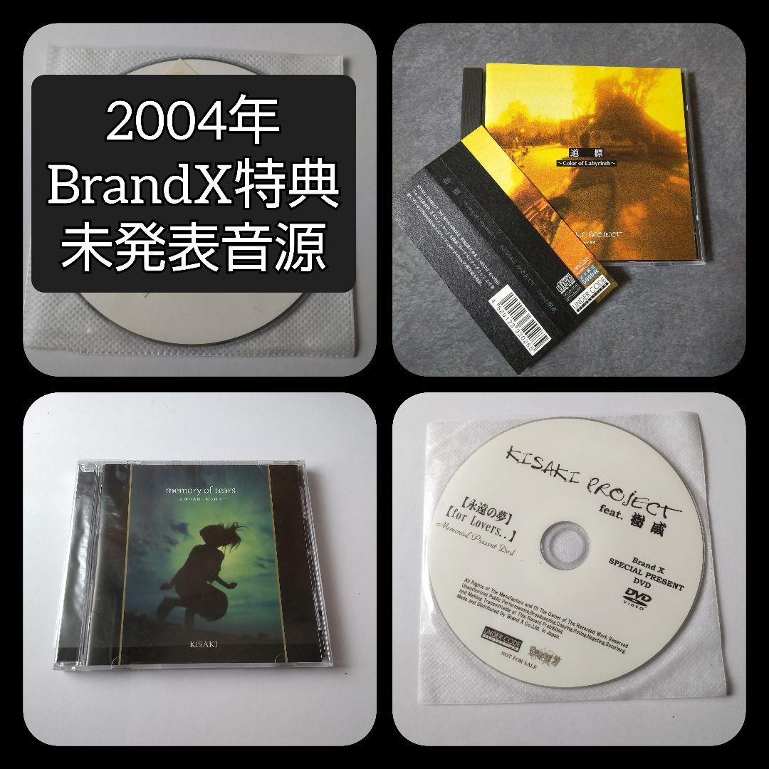 KISAKI PROJECT SET★V系 ヴィドール ジュイ CD DVD