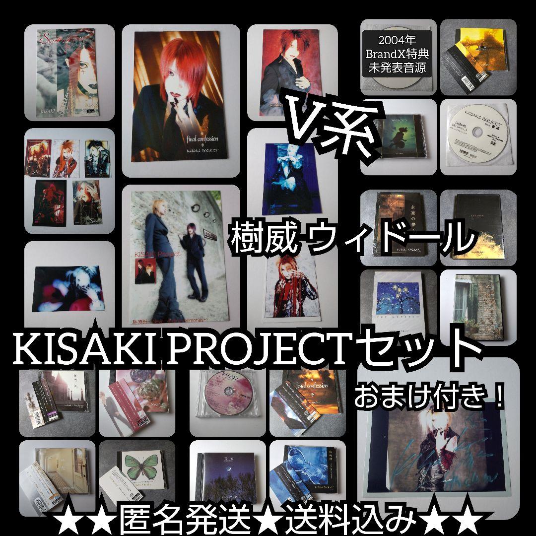 KISAKI PROJECT SET★V系 ヴィドール ジュイ CD DVD
