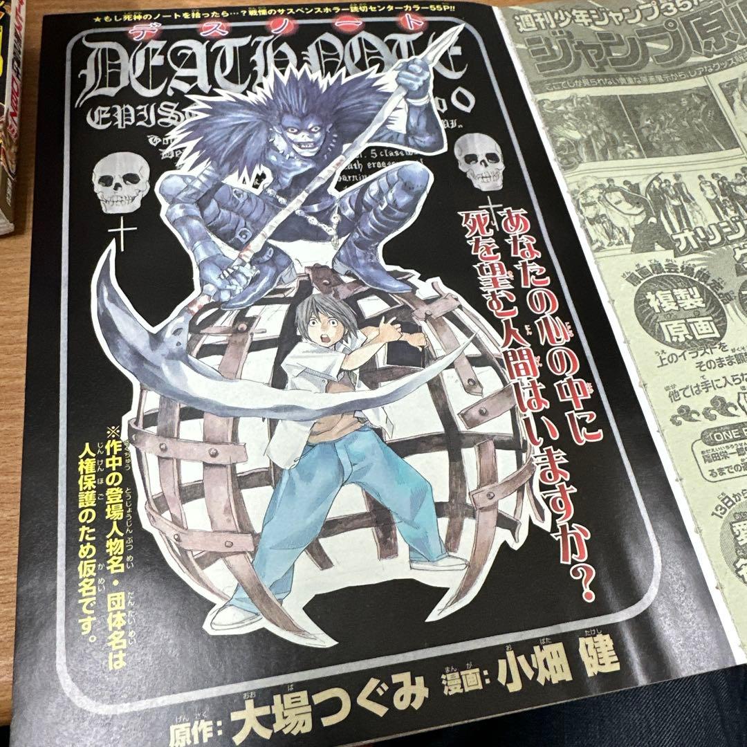 【コレクション放出】希少　激レア　デスノート読切　週間少年ジャンプ2003　36