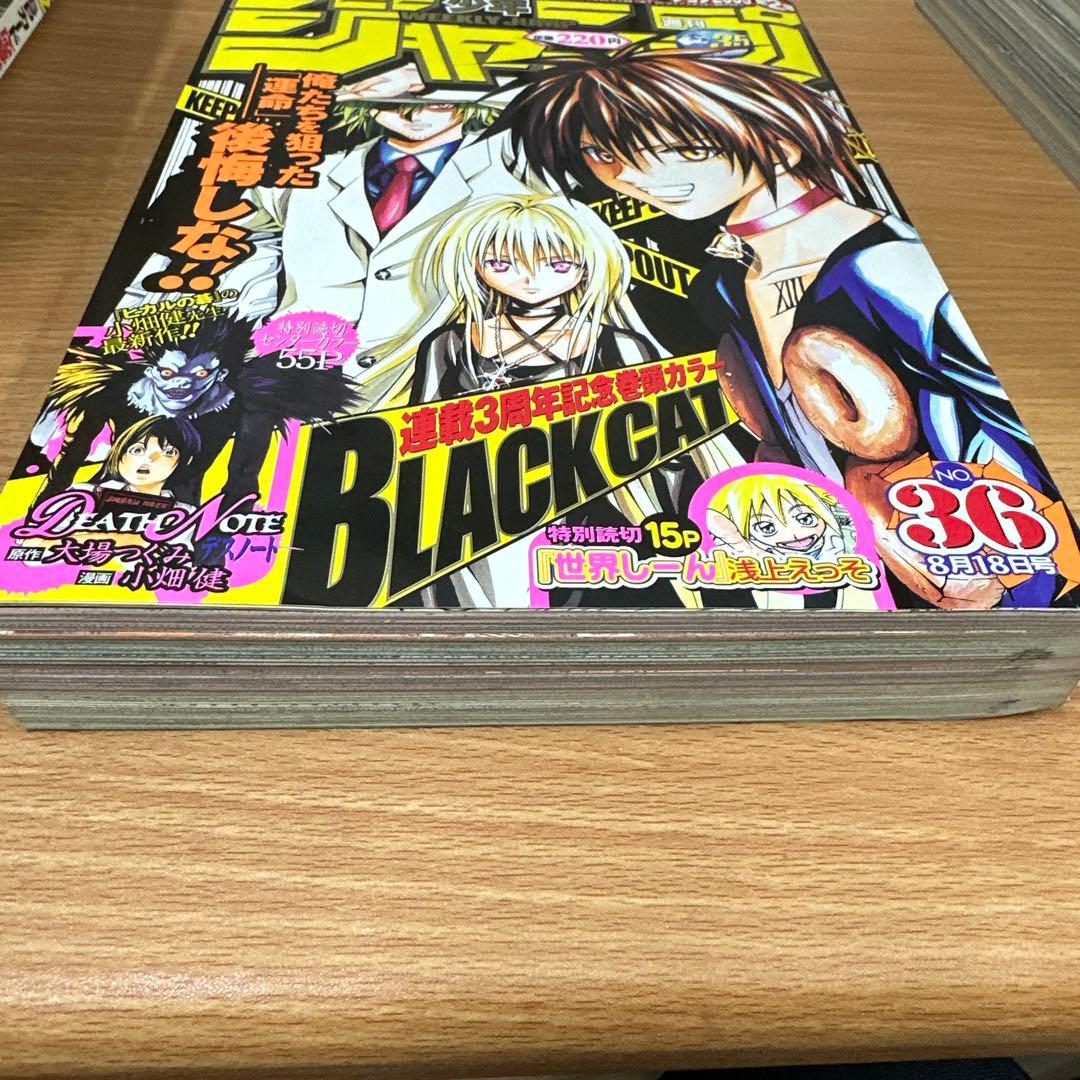【コレクション放出】希少　激レア　デスノート読切　週間少年ジャンプ2003　36