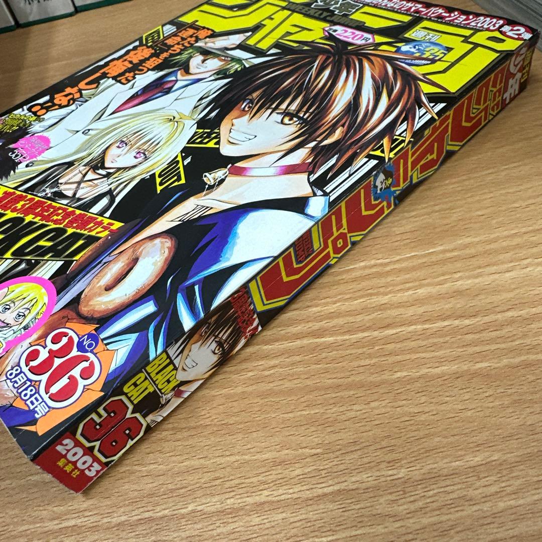 【コレクション放出】希少　激レア　デスノート読切　週間少年ジャンプ2003　36