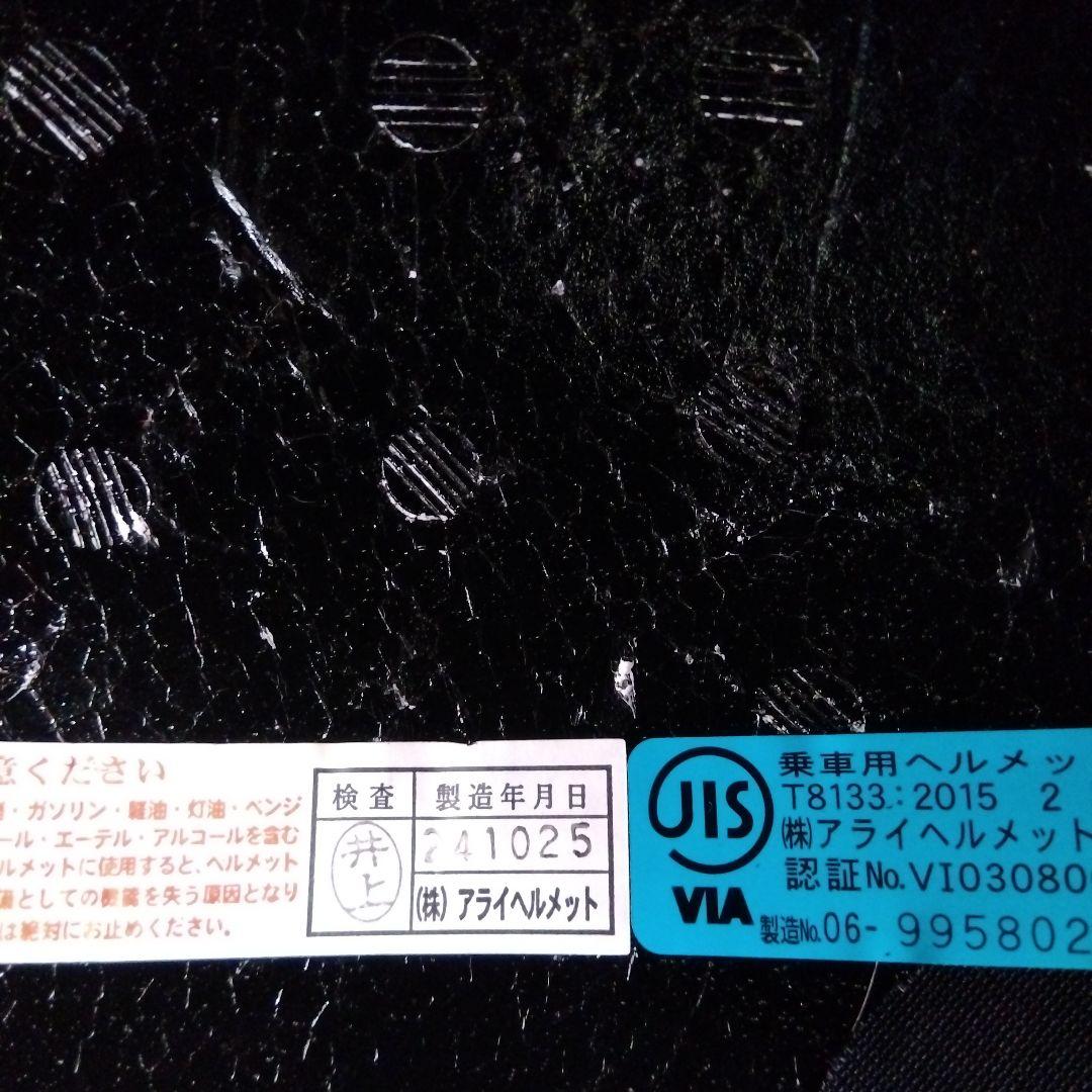 アライ　ツアークロスV　ディスカバリー赤白　XLサイズ美品