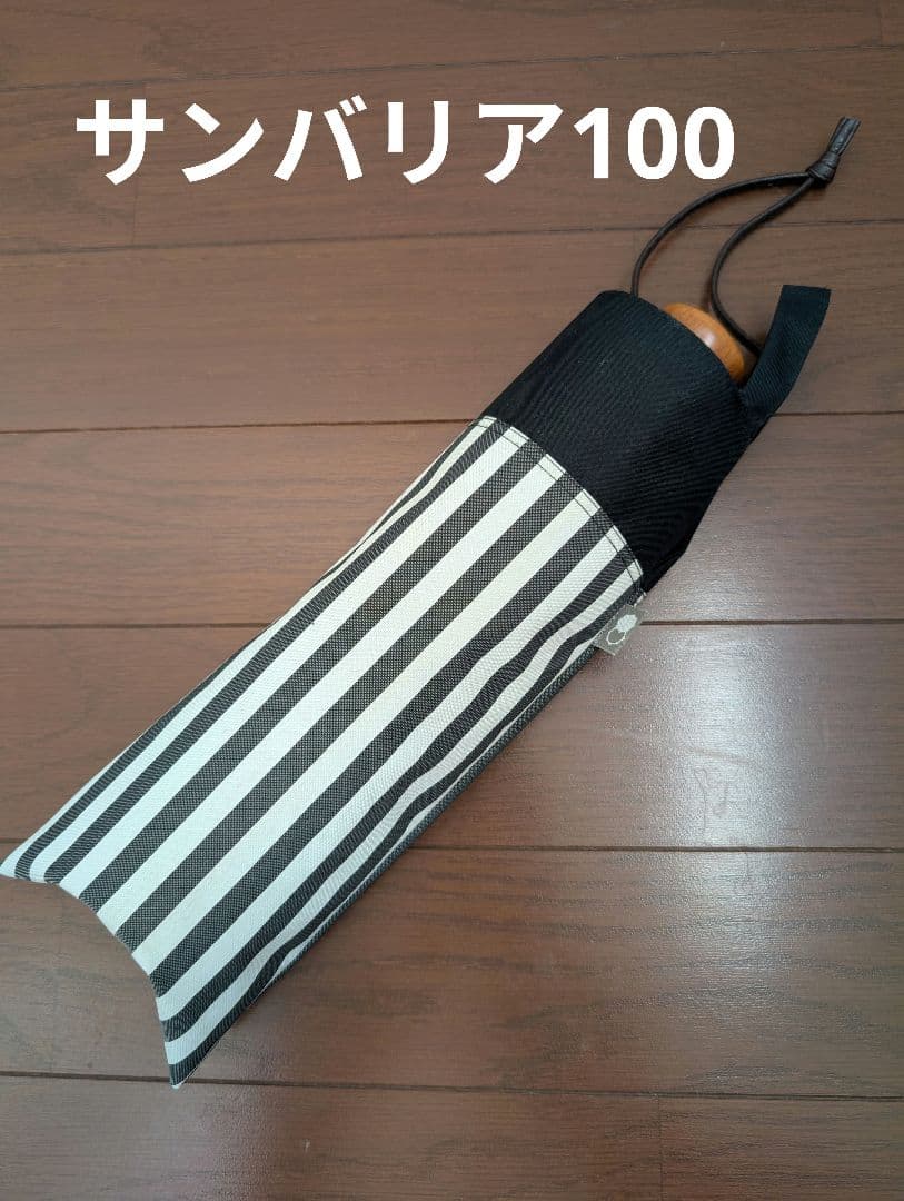 SUN BARRIER 100│折りたたみ日傘 ３段折 / 白黒ストライプ