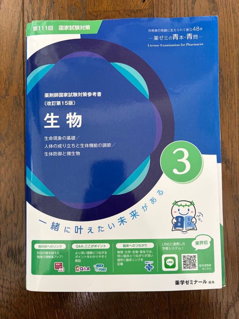 裁断無　最新版　111回薬剤師国家試験　青本青問セット　薬ゼミ　薬学ゼミナール