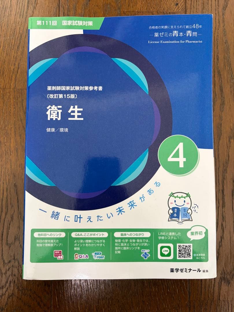 裁断無　最新版　111回薬剤師国家試験　青本青問セット　薬ゼミ　薬学ゼミナール