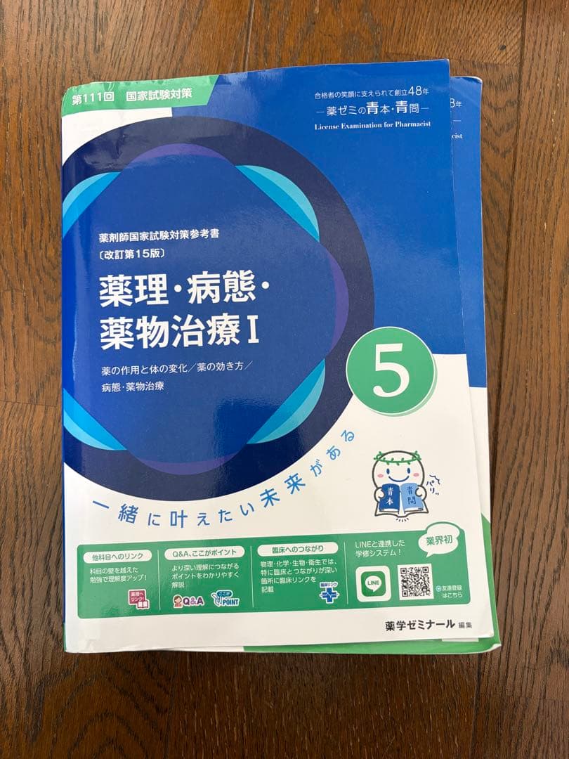 裁断無　最新版　111回薬剤師国家試験　青本青問セット　薬ゼミ　薬学ゼミナール