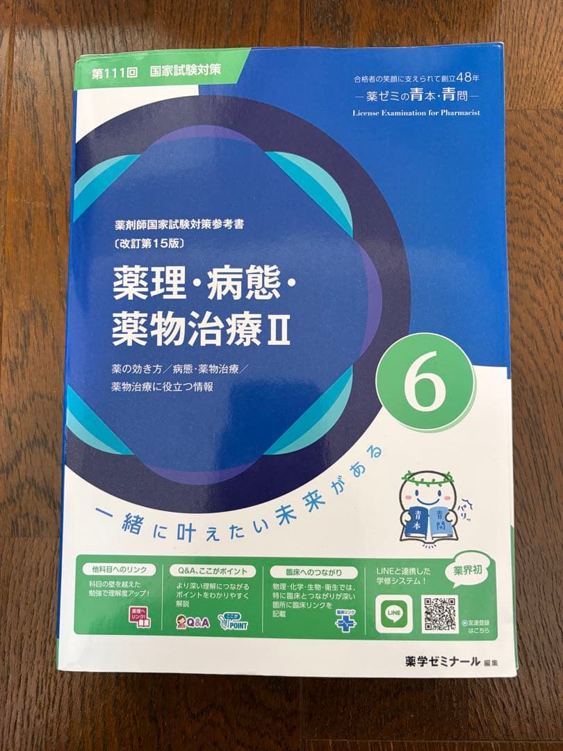 裁断無　最新版　111回薬剤師国家試験　青本青問セット　薬ゼミ　薬学ゼミナール
