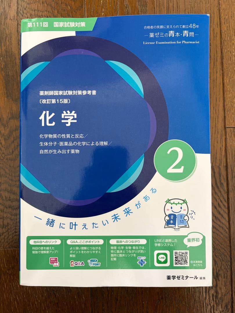 裁断無　最新版　111回薬剤師国家試験　青本青問セット　薬ゼミ　薬学ゼミナール