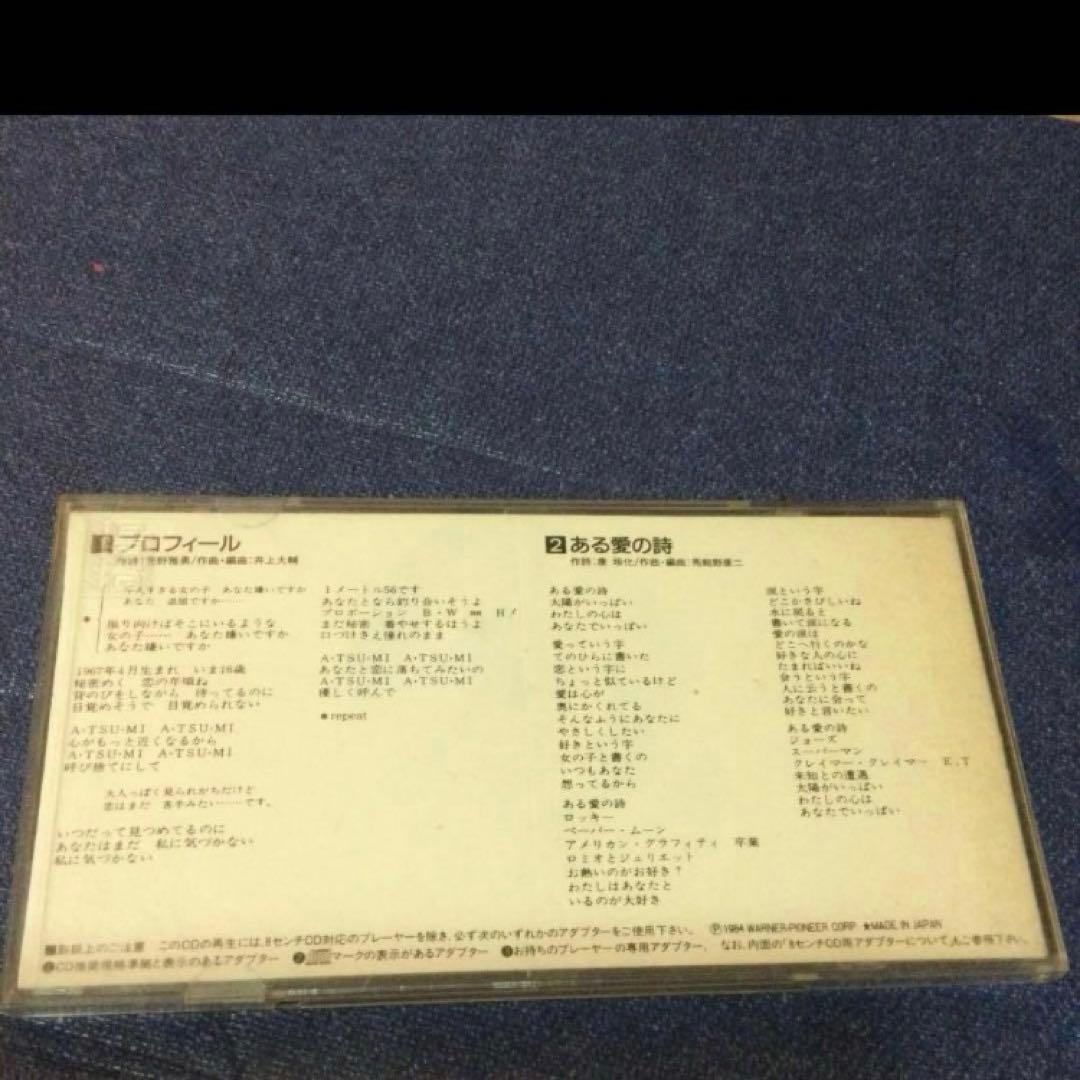 倉沢淳美　 アイドル　プロフィール　8センチ 8cmシングル邦楽 短冊CD