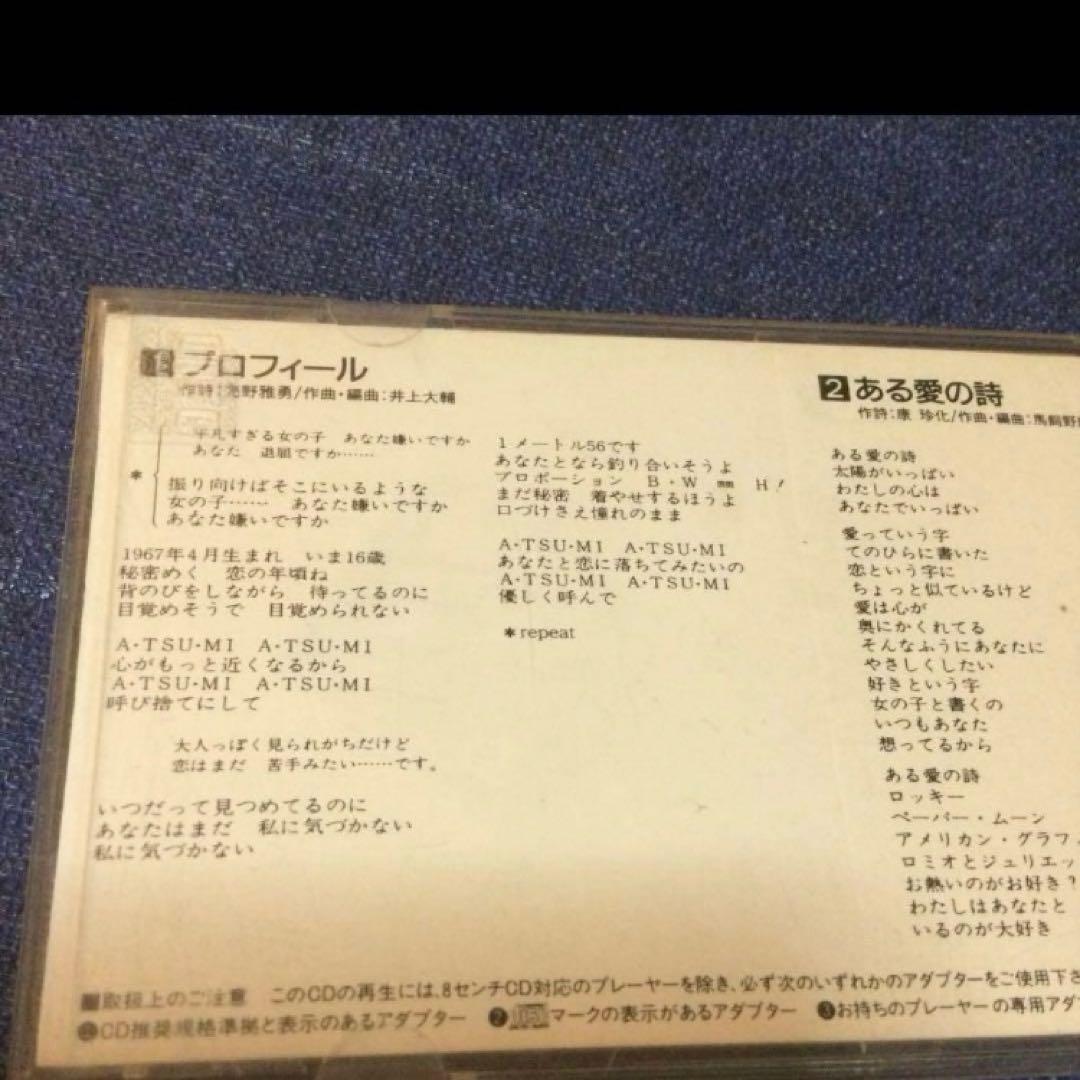 倉沢淳美　 アイドル　プロフィール　8センチ 8cmシングル邦楽 短冊CD