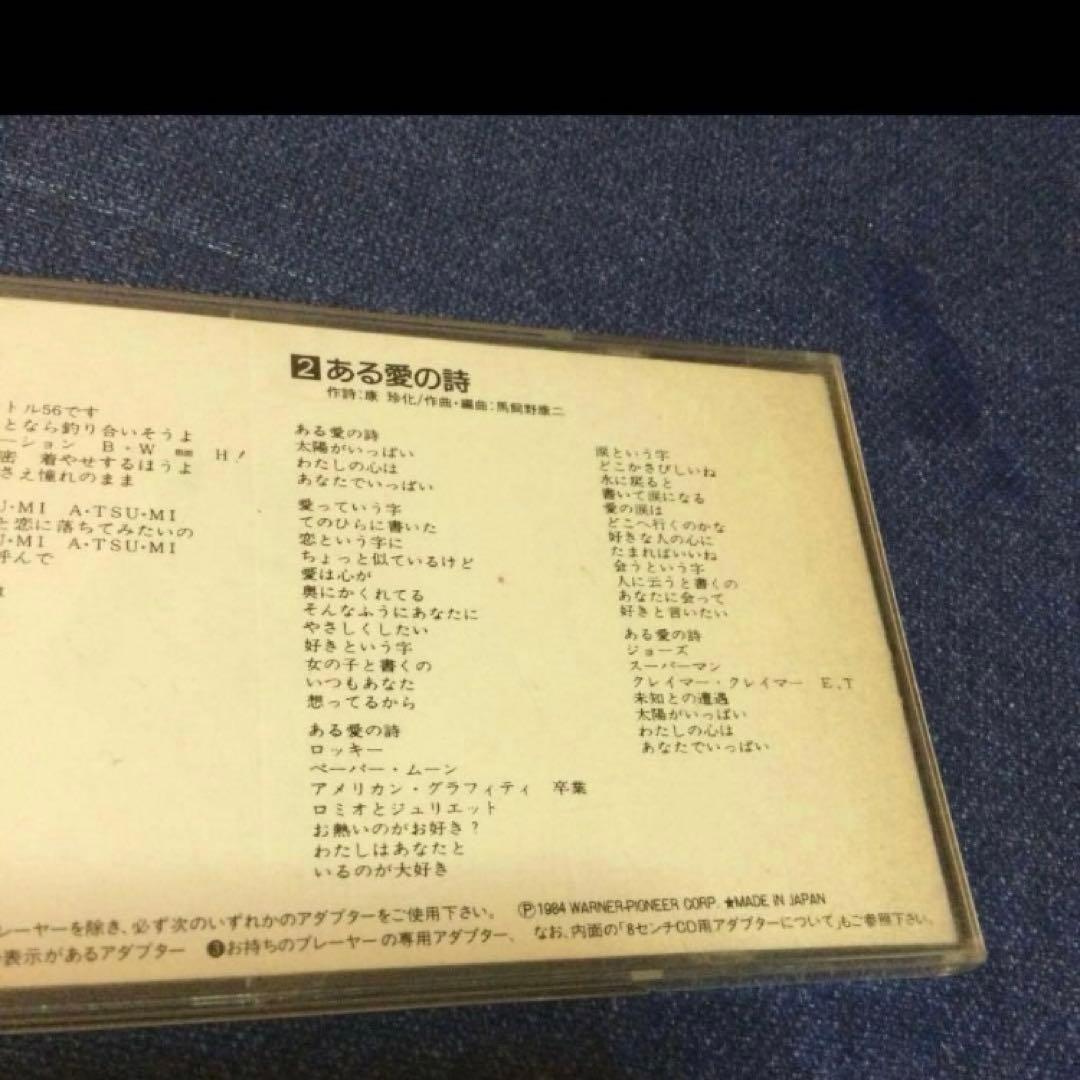 倉沢淳美　 アイドル　プロフィール　8センチ 8cmシングル邦楽 短冊CD