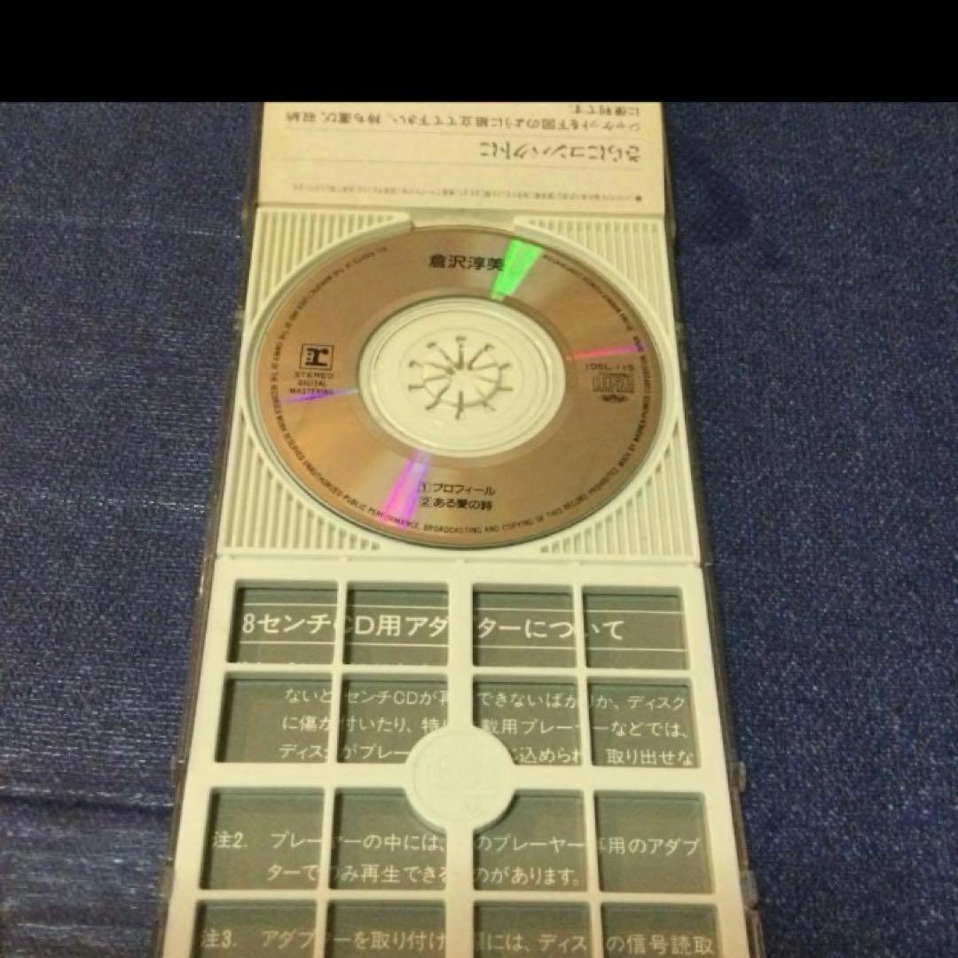 倉沢淳美　 アイドル　プロフィール　8センチ 8cmシングル邦楽 短冊CD